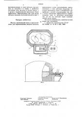 Миксер (патент 629429)