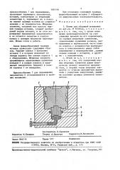 Штамп для объемной штамповки (патент 1465164)
