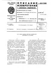 Способ оценки действия оптического излучения на растения (патент 881586)