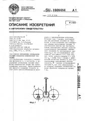 Способ определения оптимальных условий обработки поверхностей тел трения (патент 1608484)