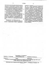 Устройство для фиксации литейной формы (патент 1787650)