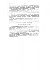 Многовалковый смеситель-пластикатор непрерывного действия (патент 144011)
