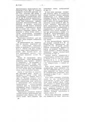 Устройство для автоматического контроля и сортировки однотипных изделий (патент 70685)