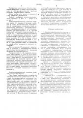 Электрогидравлический усилитель (патент 1281763)