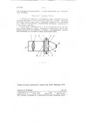 Оптический пирометр (патент 81585)
