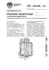 Установка для обезвреживания отходов животноводства (патент 1301790)