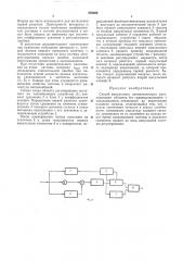 Способ импульсного автоматического регулирования объектов (патент 276208)