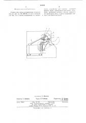 Станок для литья ротационных стереотипов (патент 630092)