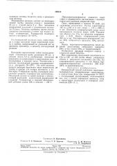 Непрерывный способ получения перхлорметилмеркаптанл (патент 196812)
