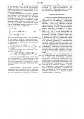 Электрогидравлическая следящая система (патент 1317189)
