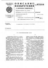 Профилешлифовальный станок (патент 973316)