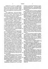 Способ перестановки опалубки щитового комплекса (патент 1694910)
