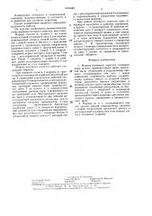 Маркер посевного агрегата (патент 1331440)