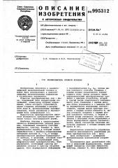 Формирователь сложной функции (патент 995312)