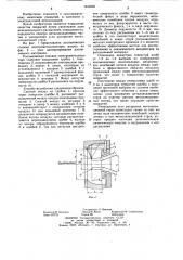 Распыляющая головка электрометаллизатора (патент 1240463)