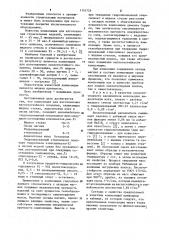 Композиция для изготовления кислотостойкого покрытия (патент 1143724)