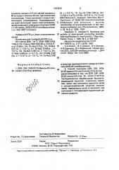 (22r, 23r, 24s)-22,23-диокси-24-этил- @ -холест-2-ен-6-он в качестве промежуточного продукта в синтезе (24s)-24- этилбрассинона и способ его получения (патент 1363830)
