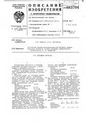 Битумная эмульсия (патент 663704)