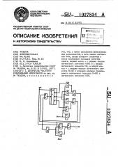 Делитель частоты следования импульсов (патент 1027834)