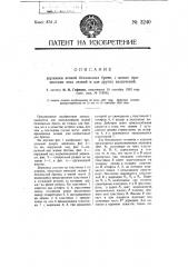 Державка лезвий безопасных бритв, с целью применения этих лезвий и для других назначений (патент 3240)