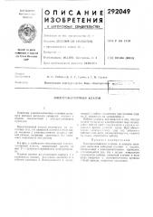 Патент ссср  292049 (патент 292049)
