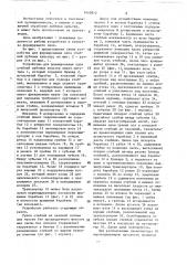 Устройство для формирования слоя стеблей лубяных культур (патент 1463812)