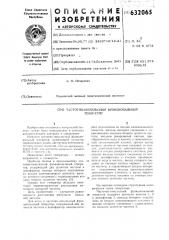 Частотно-импульсный функциональный генератор (патент 632065)