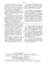 Способ электрического каротажа сухих скважин (патент 1383258)