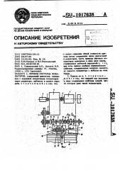 Привод системы эскалаторов (патент 1017638)