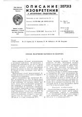 Способ получения вытяжки из шафрана (патент 207313)
