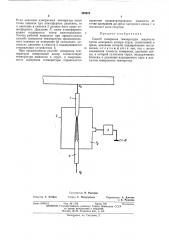 Способ измерения температуры жидкости (патент 480923)