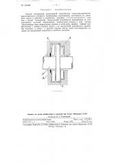 Способ повышения нагрузочной способности гидродинамического двухстороннего упорного подшипника скольжения (патент 116189)