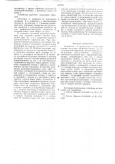 Устройство для разделения и поштучной подачи заготовок (патент 627035)