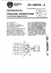 Самоцентрирующие тиски (патент 1009744)