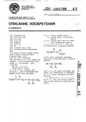 Способ получения замещенных производных ацетамида (патент 1251799)