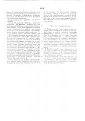 Регенеративный воздухонагреватель (патент 501067)