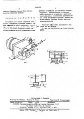 Устройство для подачи сварочной проволоки (патент 521088)