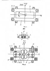 Предметный столик для угловых микроперемещений (патент 1614036)