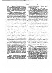Крепежный элемент и способ его постановки крепежного элемента (патент 1750909)