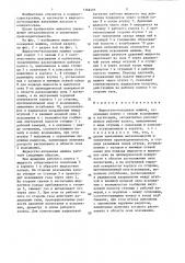 Жидкостно-кольцевая машина (патент 1368491)