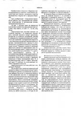 Циркуляционная система буровой установки (патент 1682519)