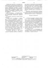 Бункер для приема зернового вороха (патент 1298161)