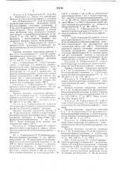 Способ получения производных изохинолина (патент 476749)