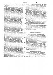 Преобразователь перемещения вкод (патент 809312)