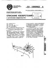 Устройство для измельчения металлической стружки (патент 1080862)