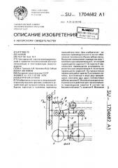 Выгрузчик силоса (патент 1704682)