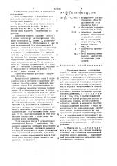 Поршневая машина (патент 1343035)