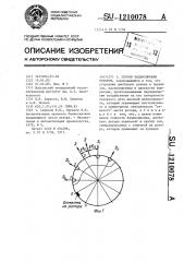 Способ балансировки роторов (патент 1210078)