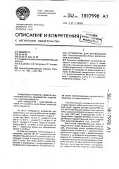 Устройство для формования кип листостебельчатых материалов в штабель (патент 1817998)