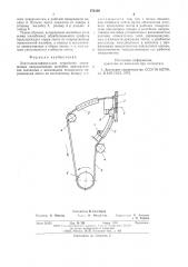 Ленточношлифовальное устройство (патент 574308)